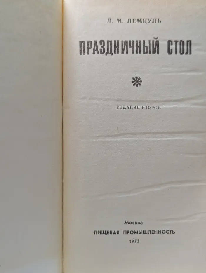 Праздничный стол
