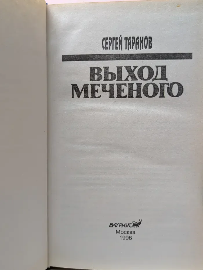 Выход Меченого