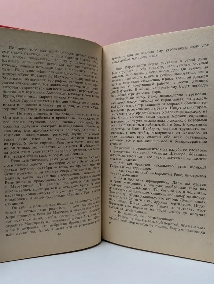 Прерванная дружба. Сними обувь твою