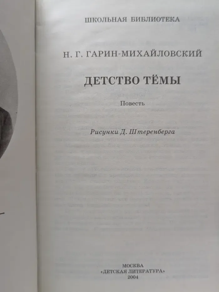 Школьная библиотека. Детство Темы