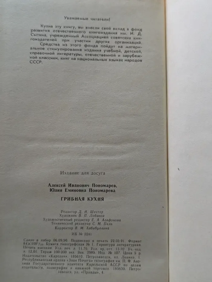 Грибная кухня