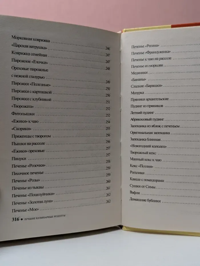 Лучшие кулинарные рецепты. Новая коллекция