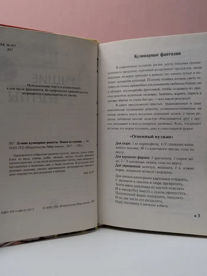 Лучшие кулинарные рецепты. Новая коллекция