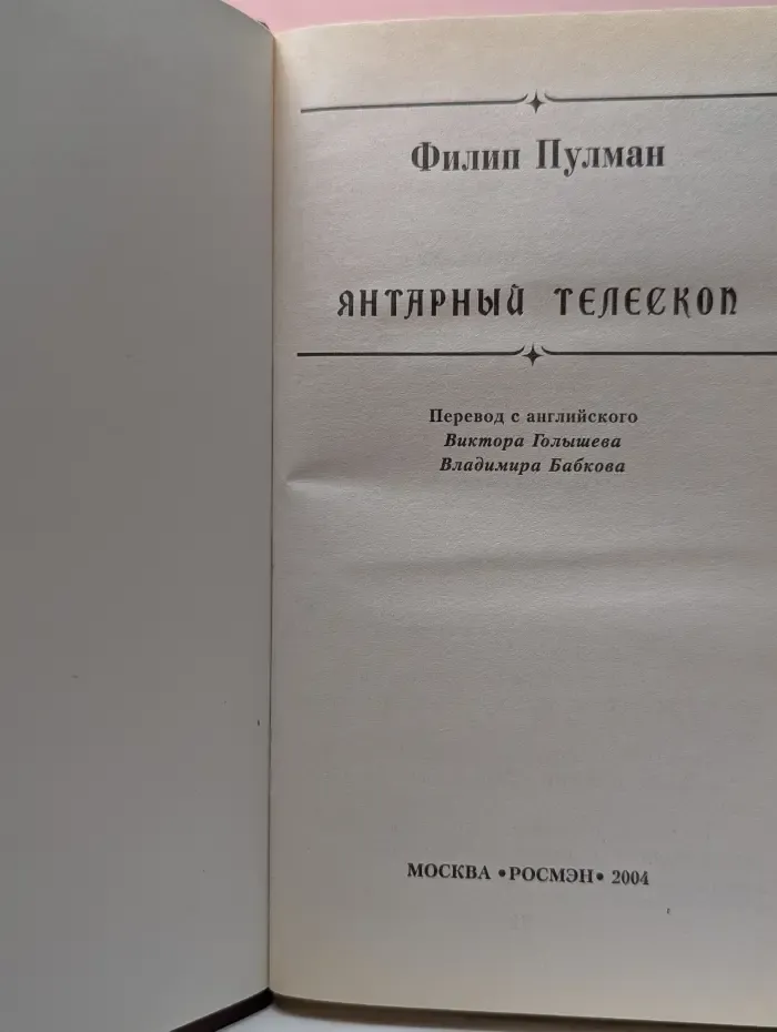 Янтарный телескоп