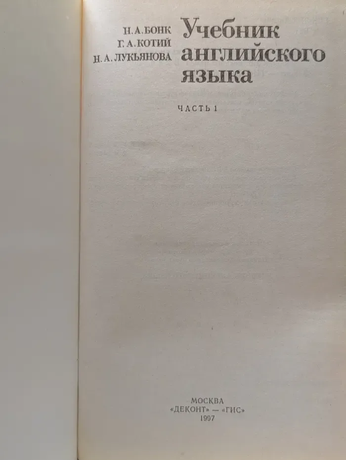 Учебник английского языка. Часть 1