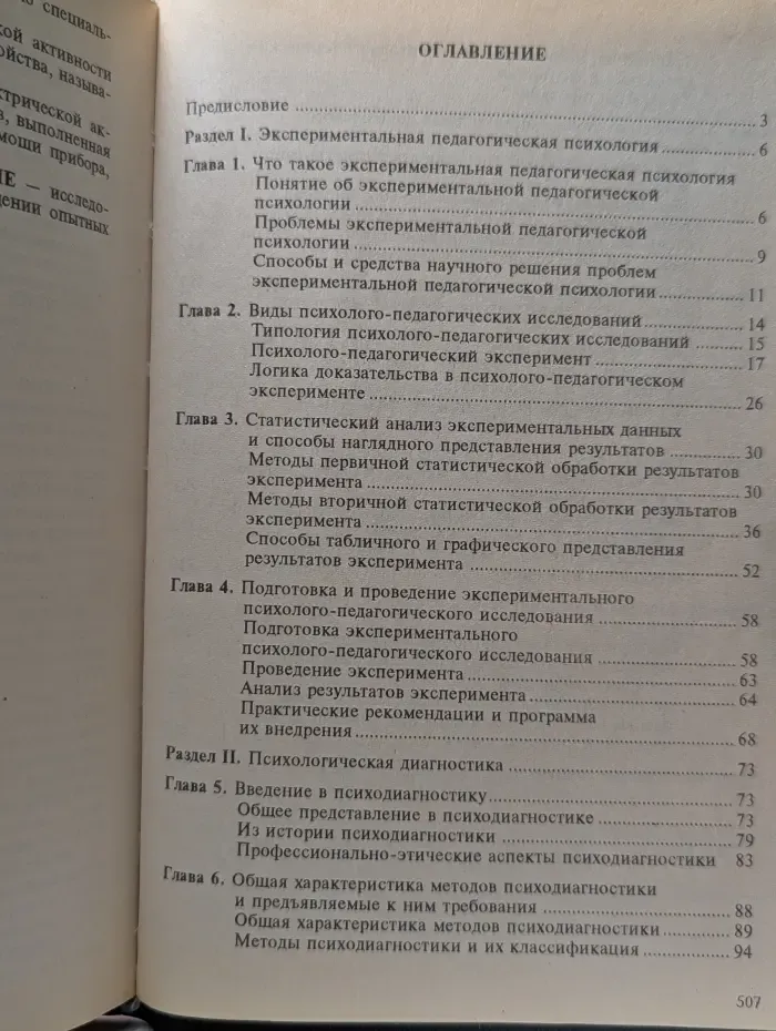 Психология. В 3 книгах. Книга 3