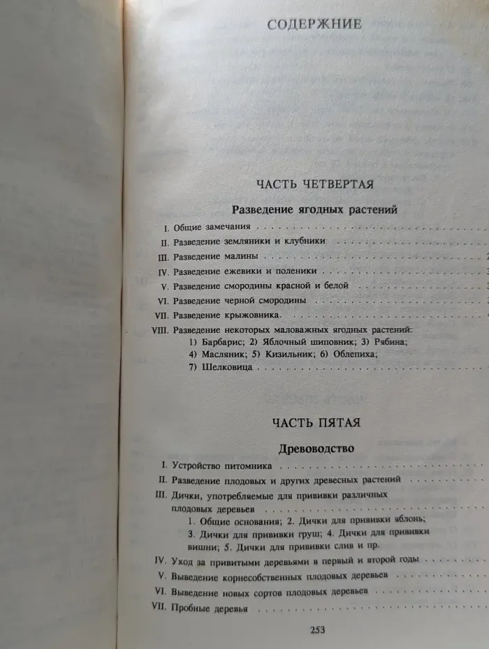 Русский дом. Русский огород, питомник и плодовый сад. Том 2