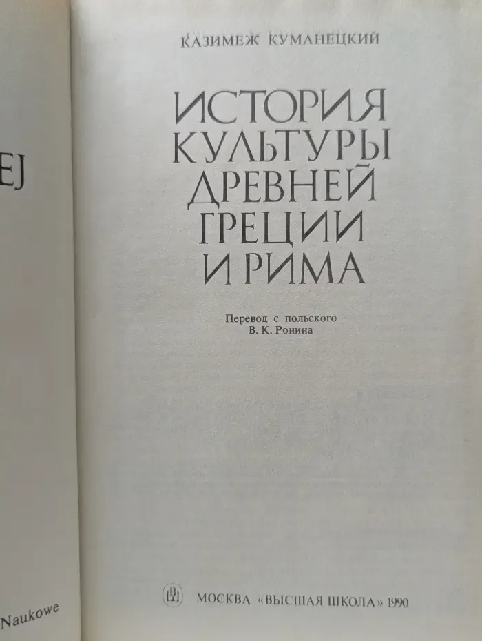 История культуры Древней Греции и Рима