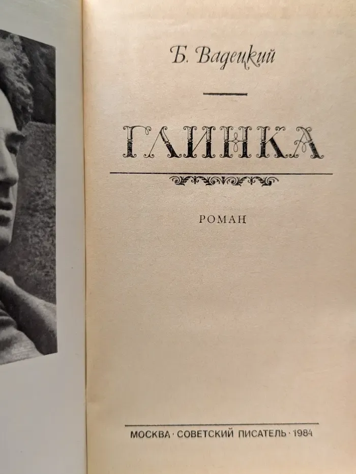 Глинка