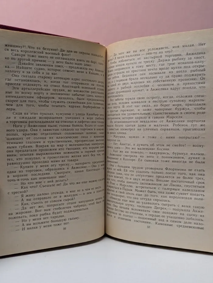 Неукротимая Анжелика