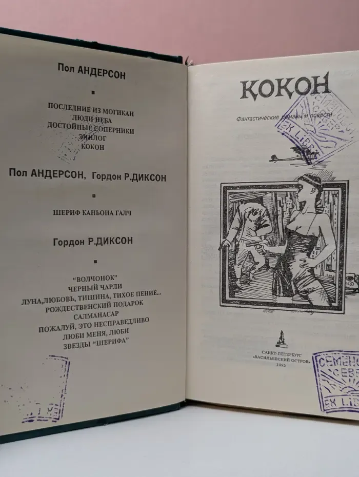 Кокон