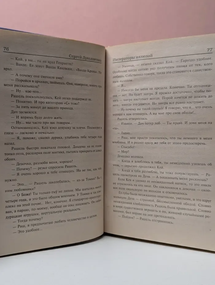 Звездный лабиринт. Императоры иллюзий