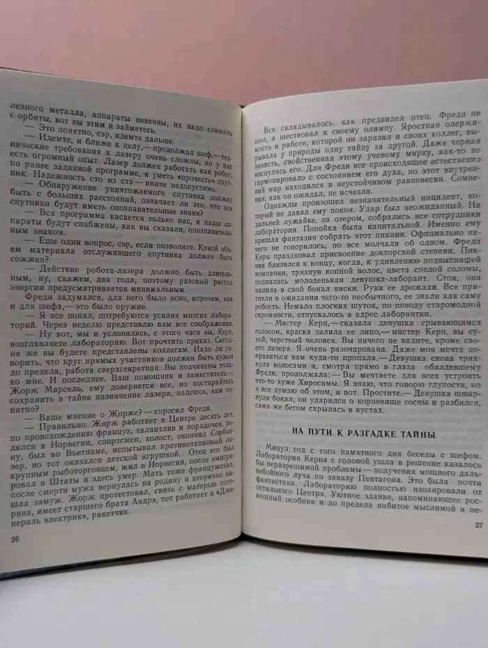 Час до крушения. Прометей XX века