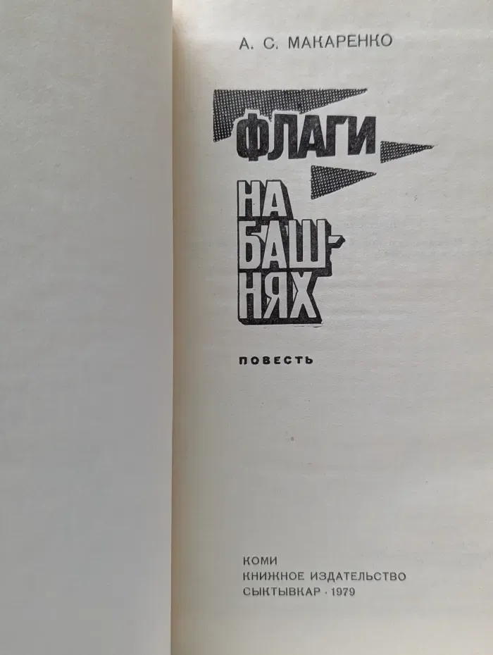 Флаги на башнях