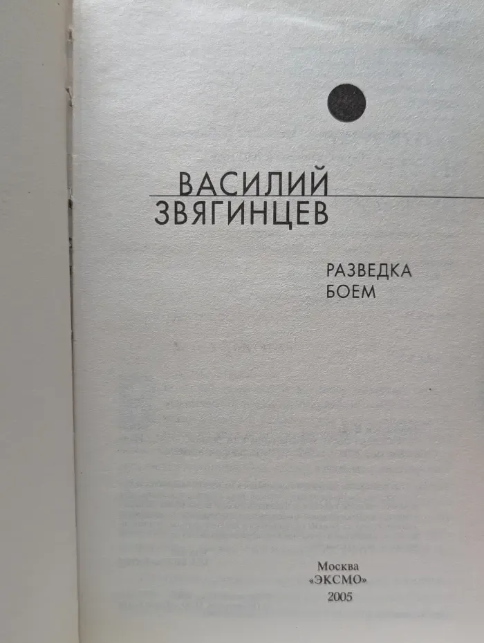 Русская фантастика. Разведка боем