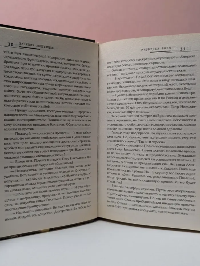 Русская фантастика. Разведка боем