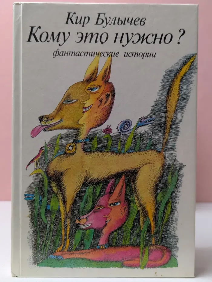 Кому это нужно?