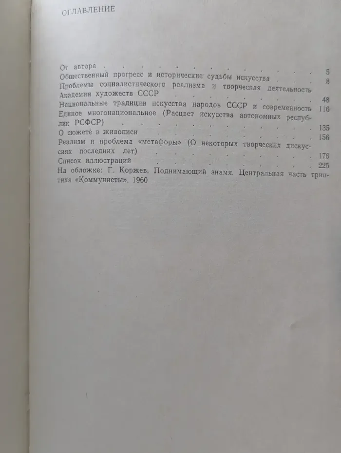 Изобразительное искусство и музыка