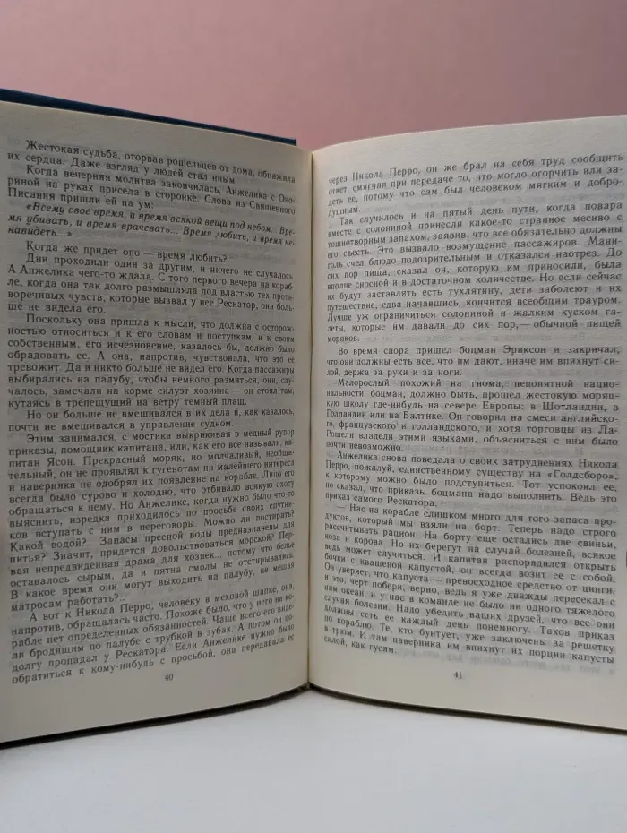 Анжелика и её любовь