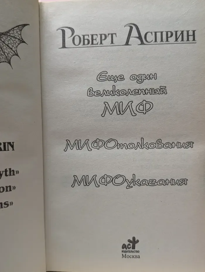 Век Дракона. Еще один великолепный миф