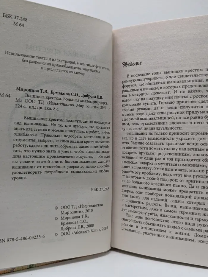Вышивка крестом. Большая коллекция узоров