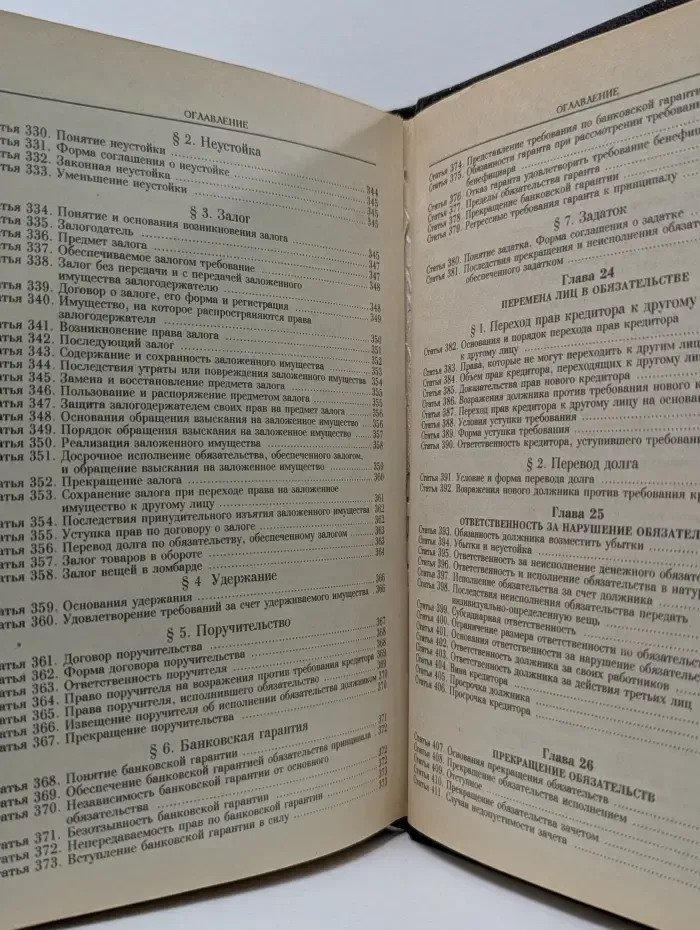 Комментарий к Гражданскому кодексу Российской Федерации, части 1