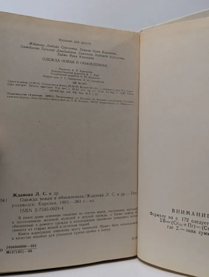 Одежда новая и обновленная