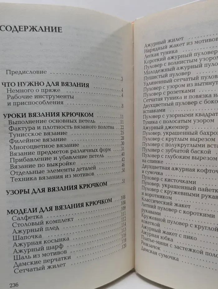 Школа вязания на спицах и крючком. Основные техники от А до Я