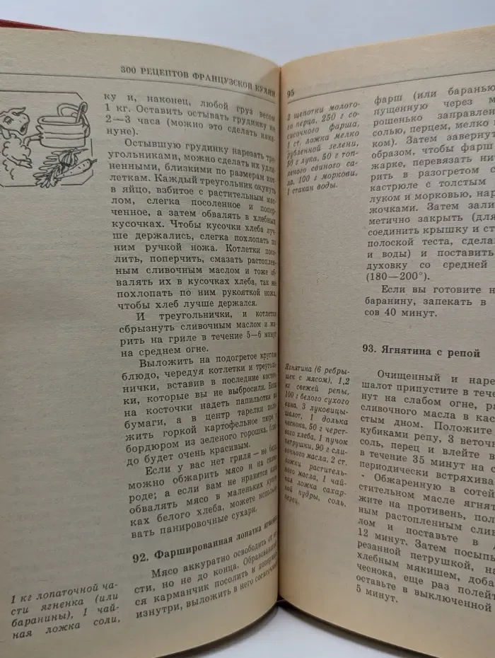 300 рецептов французской кухни