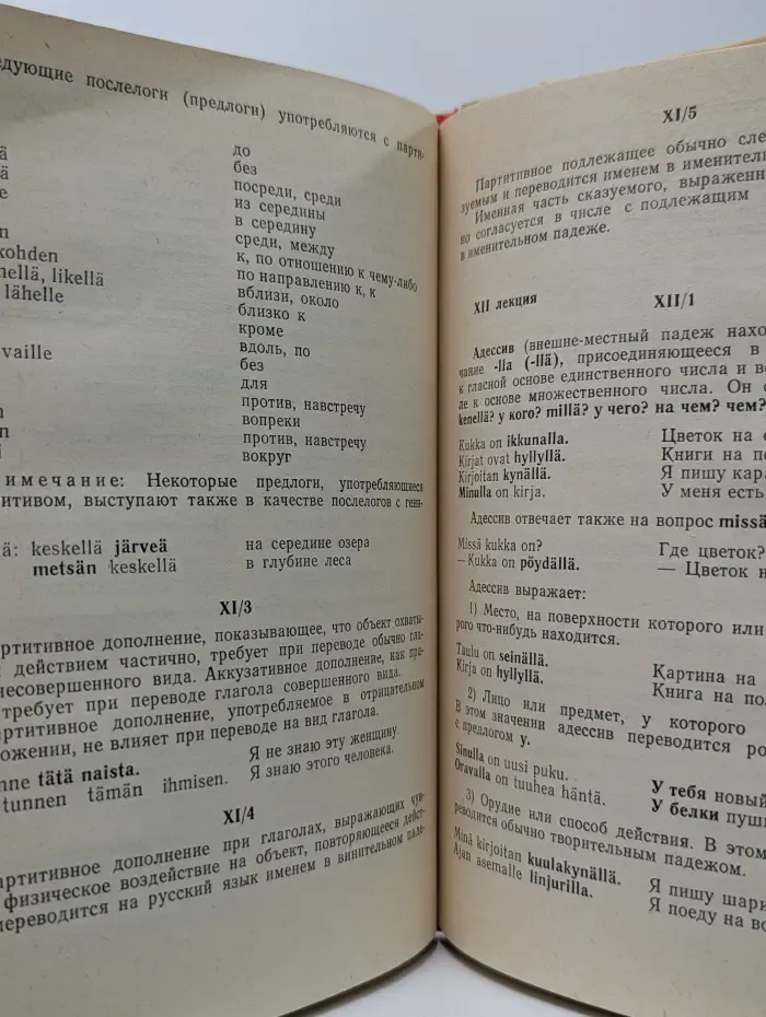 Учебник финского языка