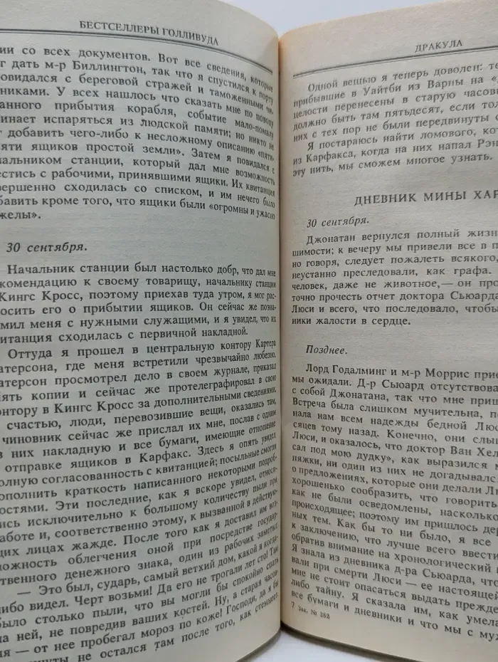Бестселлеры Голливуда. Дракула. Пятница, 13-ое