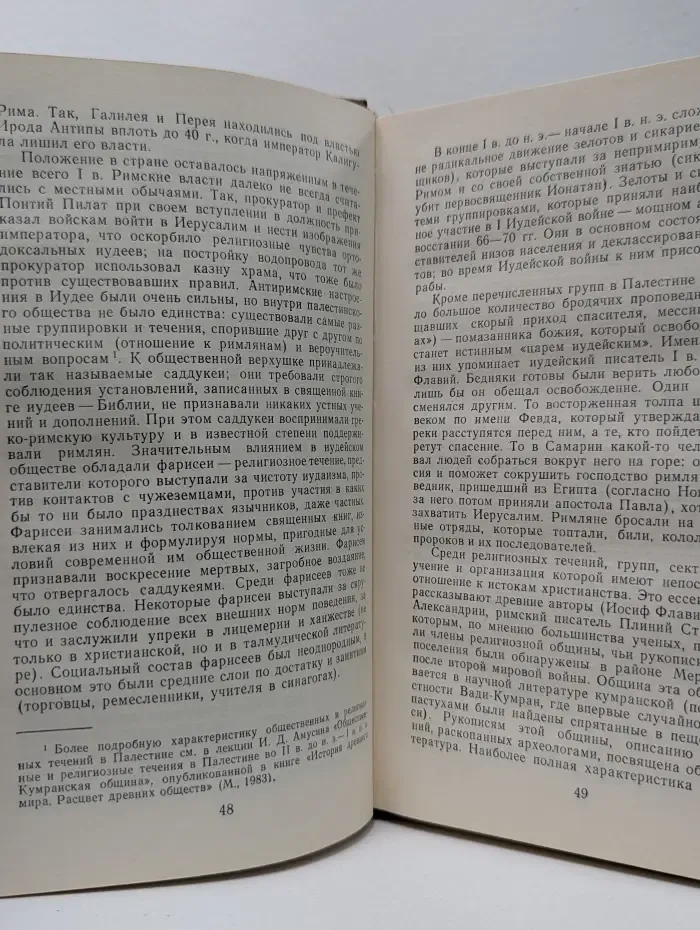 Библиотека атеистической литературы. Раннее христианство. Страницы истории