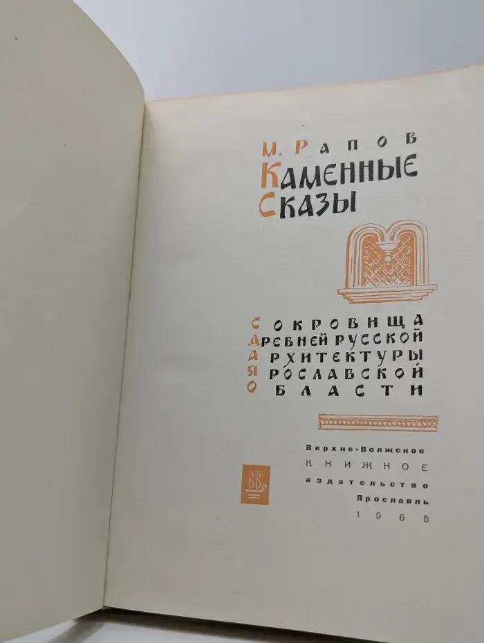 Каменные сказы