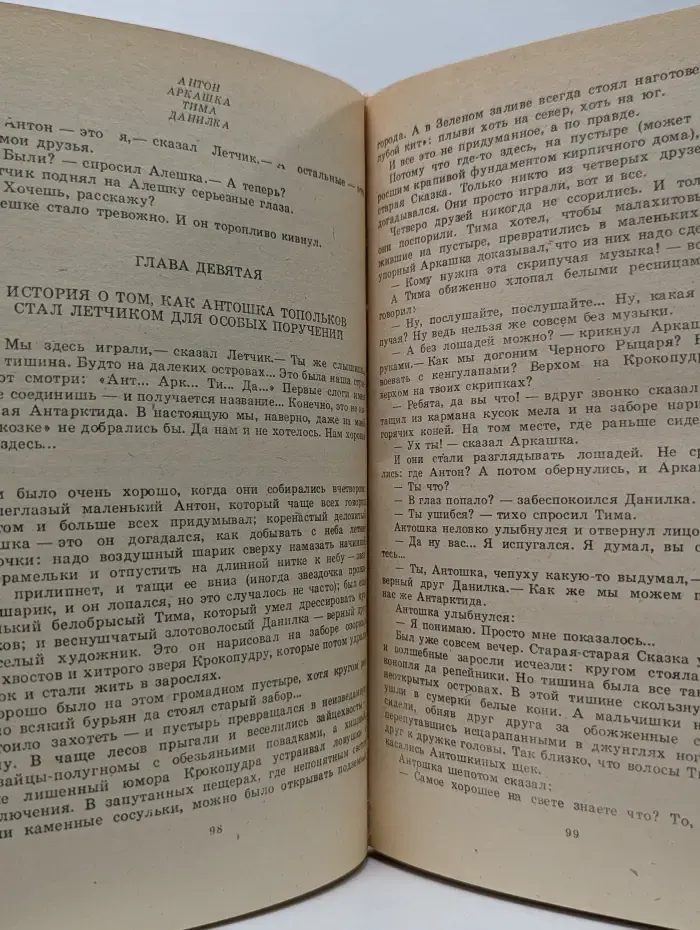 Мир приключений. Всадники на станции Роса. Летчик для особых поручений. Ковер-самолет. Дети синего фламинго