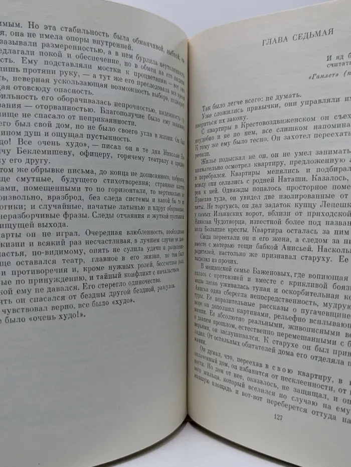 Жизнь в искусстве. Павел Мочалов