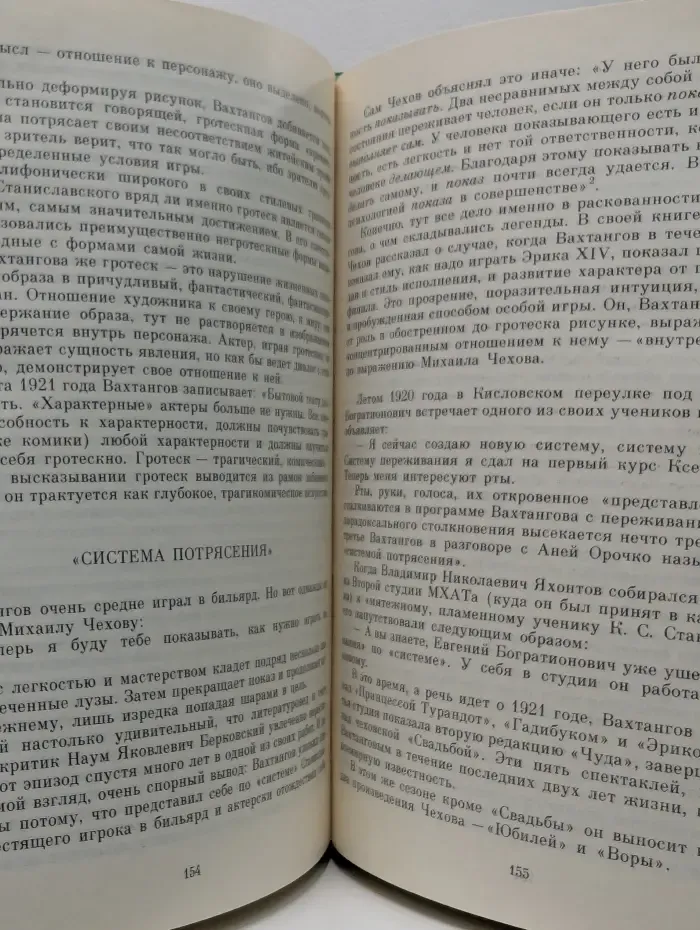 Жизнь в искусстве. Евгений Вахтангов