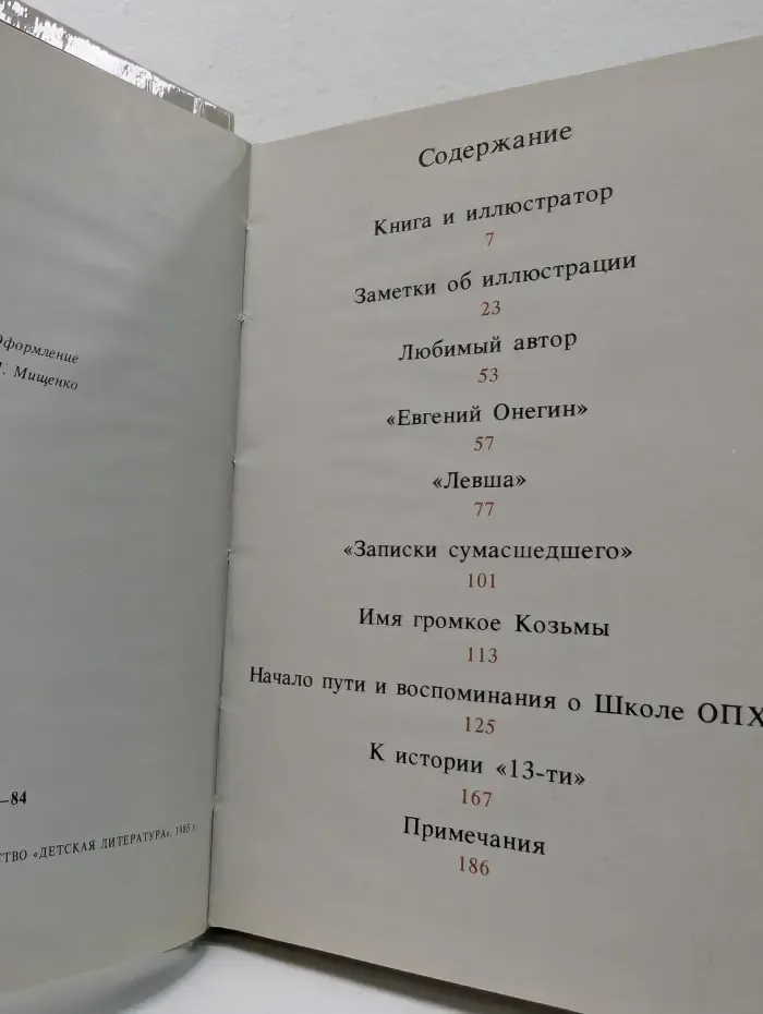 Художник и книга