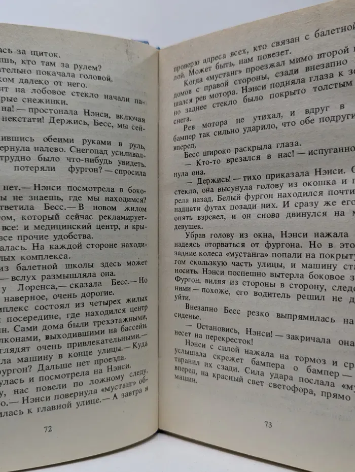 Детский детектив. Тайна балета Щелкунчик. Загадка старинного сундука