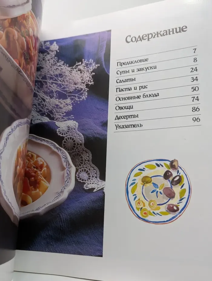 Итальянская кухня. Классические и современные блюда