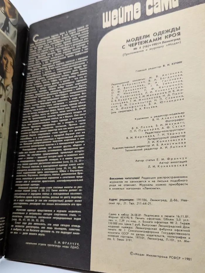 Шейте сами. Выпуск № 4/1981