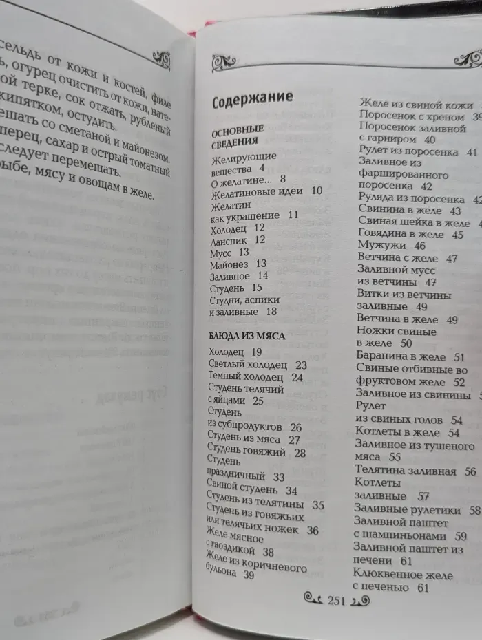 Кулинарная серия. Чудо-холодцы. Лучшие рецепты