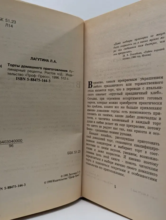 Торты домашнего приготовления