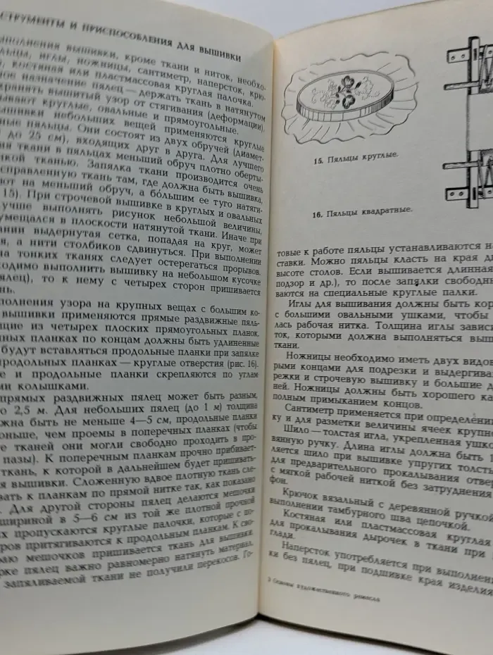 Основы художественного ремесла