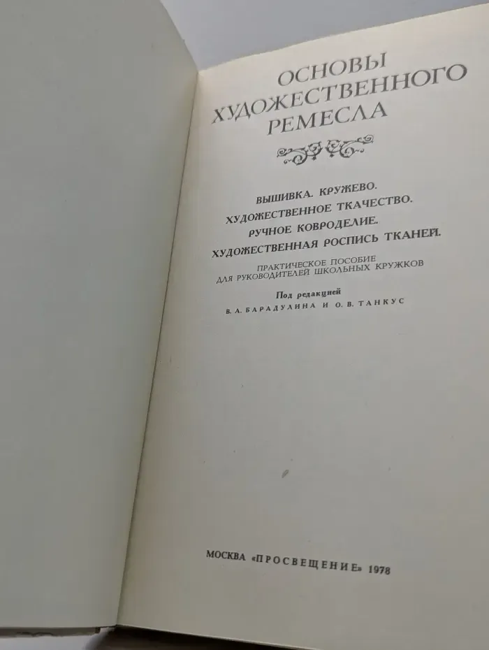 Основы художественного ремесла