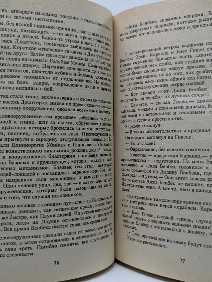 Хозяева Драконов. Выпуск 2