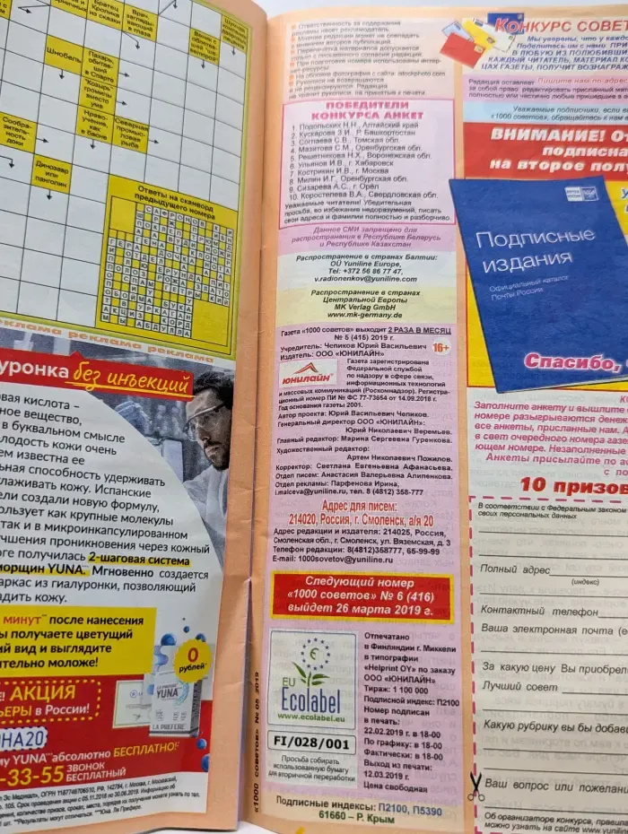1000 советов. Выпуск № 5/2019