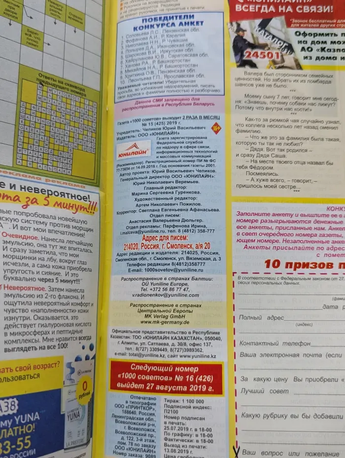 1000 советов. Выпуск № 15/2019