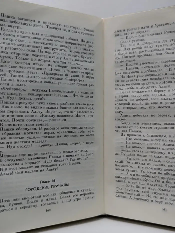 Новые приключения Алисы