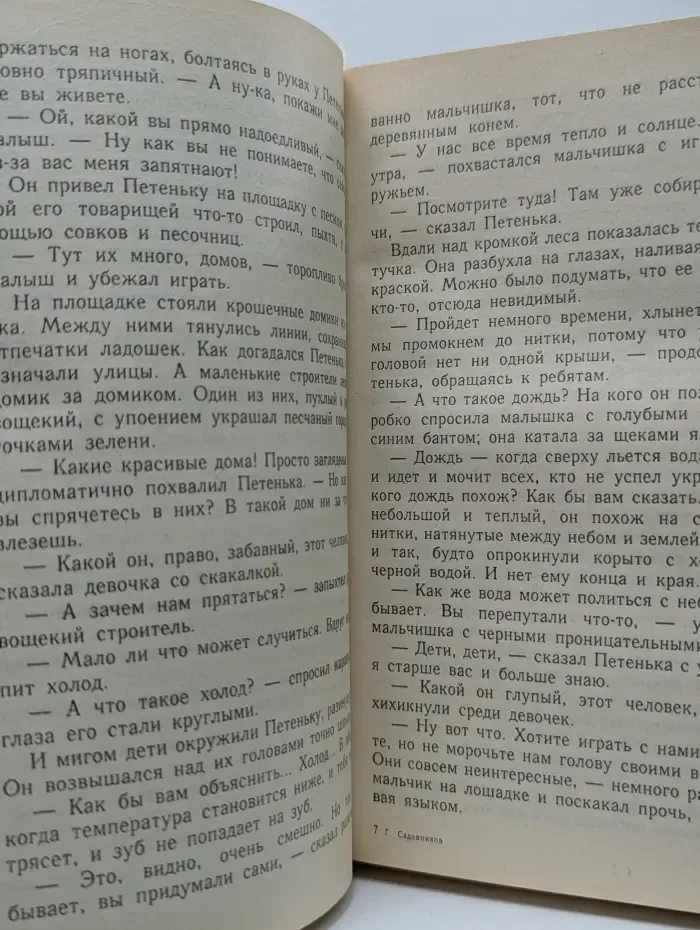 Продавец приключений