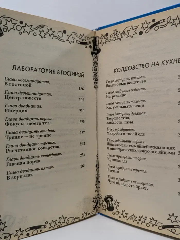 Книга увлекательных занятий для мальчиков